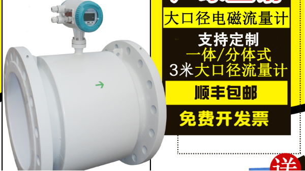 大口徑電磁流量計(jì)安裝,大口徑電磁流量計(jì)選型