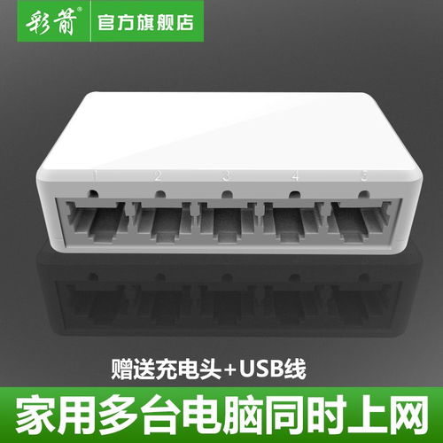 彩箭5口百兆交換機 家用網絡分流的實用之選